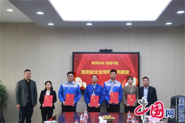 乐鱼（中国）leyu·官方网站正式启动“南京机电-冠盛汽配教师企业实践流动站”进站计划